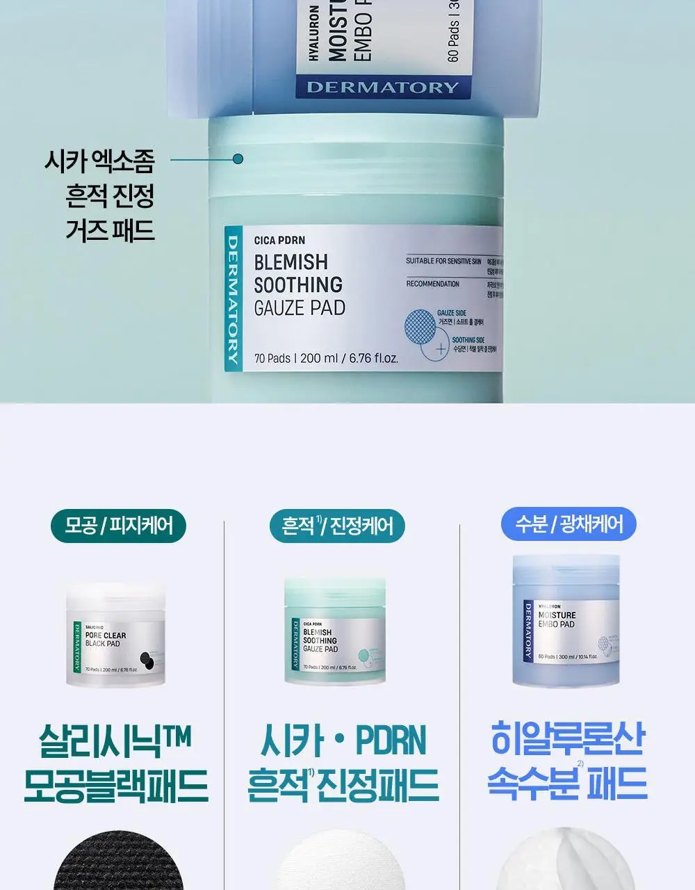 [열감진정] 더마토리 시카 엑소좀 흔적 진정 거즈 토너패드 70매+10매 기획 상세페이지 34